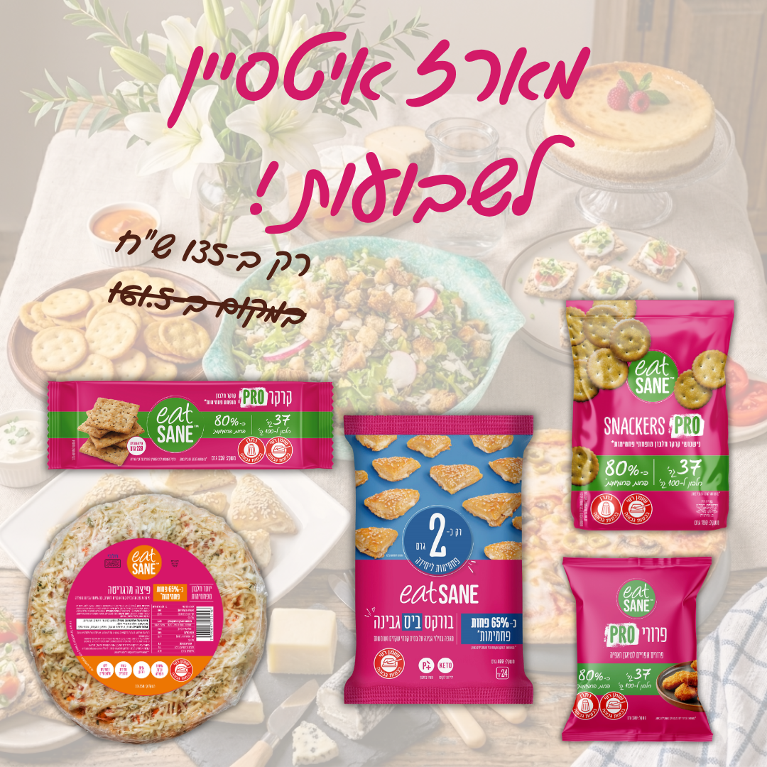מארז איטסיין לשבועות