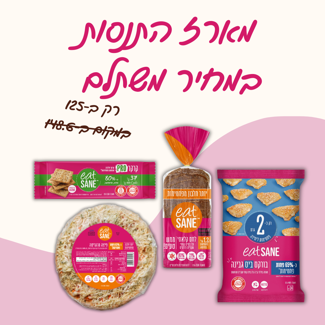 מארז התנסות במחיר משתלם