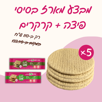 מבצע מארז בסיסי פיצה + קרקרים